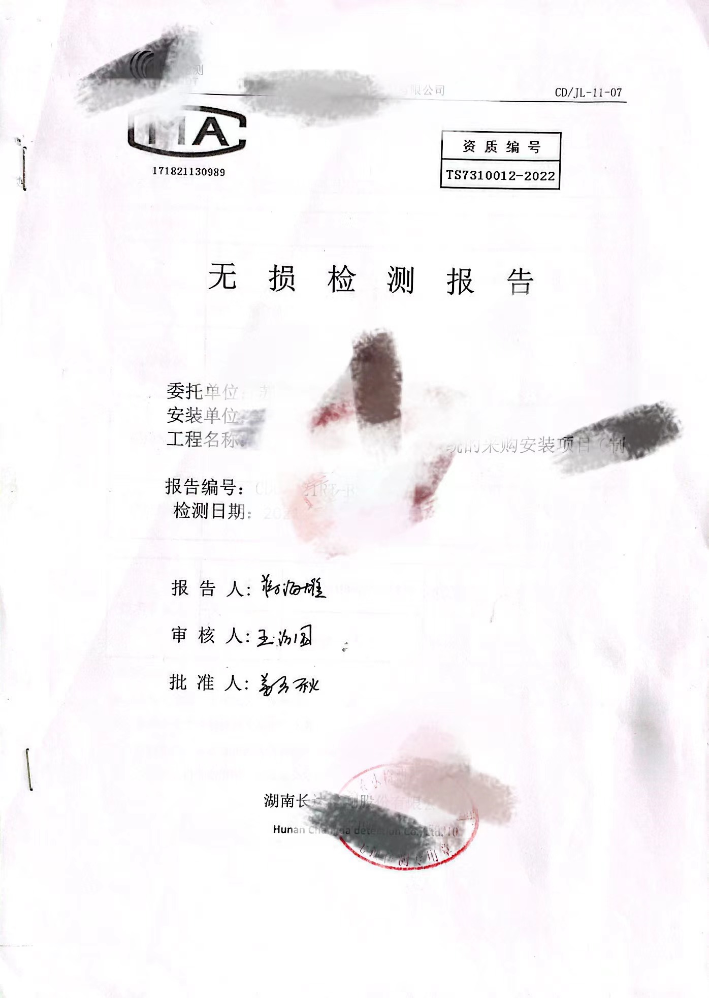 山東速凍冷庫(kù)無(wú)損檢測(cè)報(bào)告